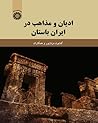 ادیان و مذاهب در ایران باستان