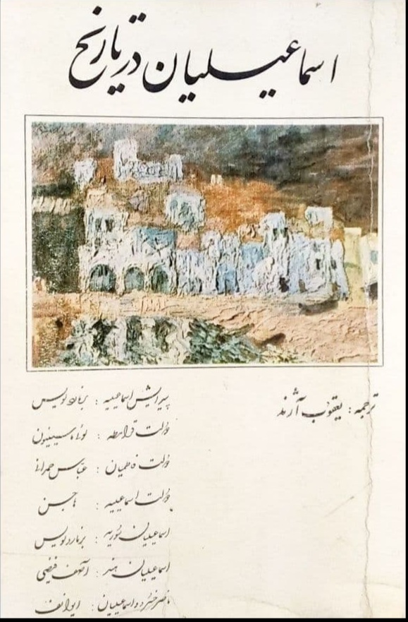 اسماعیلیان در تاریخ