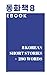 Korean Book 8 : Bilingual K...