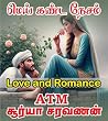 மெய் கண்ட நேசம் :...