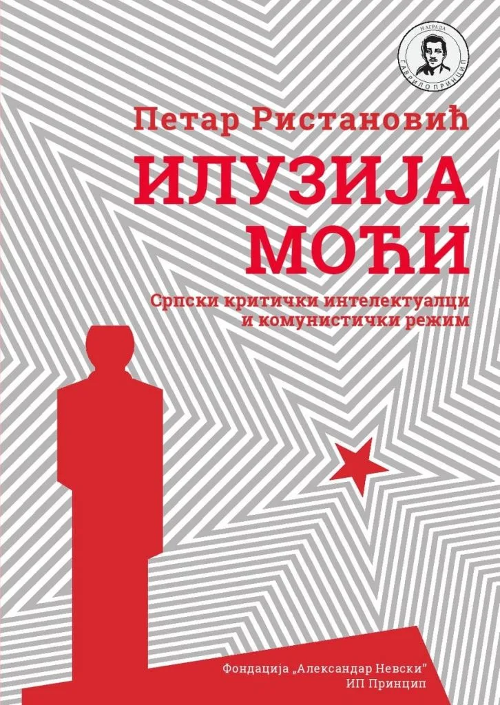 Илузија моћи : српски критички интелектуалци и комунистички режим (Unknown Binding)