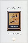 تفسیر بایبل by John H. Hayes