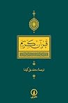 قرآن کریم