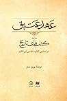 عهد عتیق by Anonymous