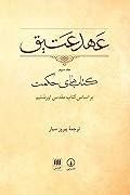 عهد عتیق: کتاب‌ های حکمت