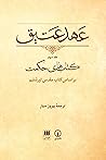 عهد عتیق by Anonymous