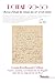 L.-F. Céline. Manuscrits inédits by Régis Tettamanzi