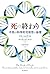 死の終わり: 不死の科学的可能性と倫理 (Japanese Edition)