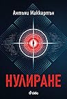 Нулиране