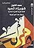 شهرزاد تعود: القصة العربية ...
