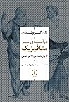 درآمدی بر متافیزیک by Jean Grondin