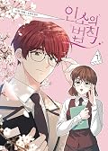 인소의 법칙 7