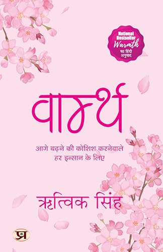 Warmth (Hindi Edition)