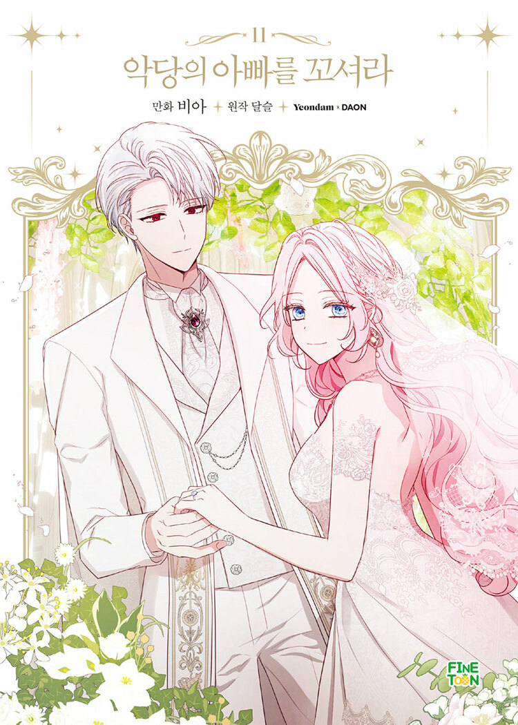 악당의 아빠를 꼬셔라 11 (Flirting with the Villain's Dad, Vol. 11)