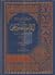 درر نحور الحور العين بسيرة الإمام المنصور وأعلام دولته الميامين