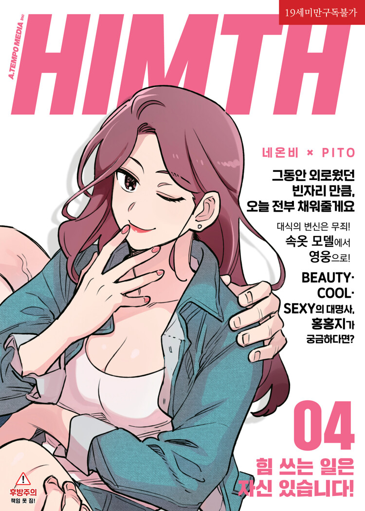 힘 쓰는 일은 자신 있습니다! 4 (Leave the Work to Me! Vol. 4)