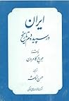 ایران در سپیده‌دم...