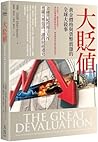 The Great Devaluation: How to Embrace, Prepare, and Profit from the Coming Global Monetary Reset (Chinese Edition)