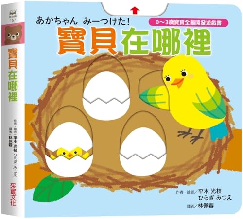 Where Is the Baby (Chinese Edition)