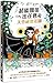 Kitty and the Sky Garden Adventure (Chinese Edition)