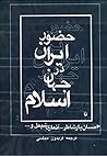 حضور ایران در جها...