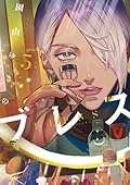 ブレス 5 [Bless 5]