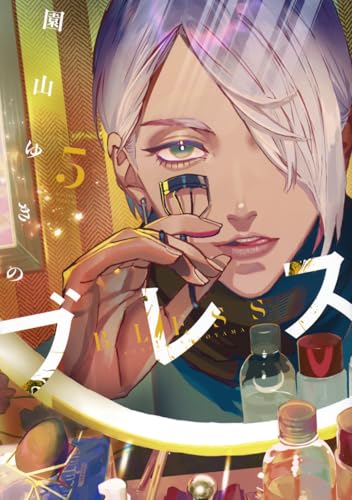 ブレス 5 [Bless 5] (Paperback)