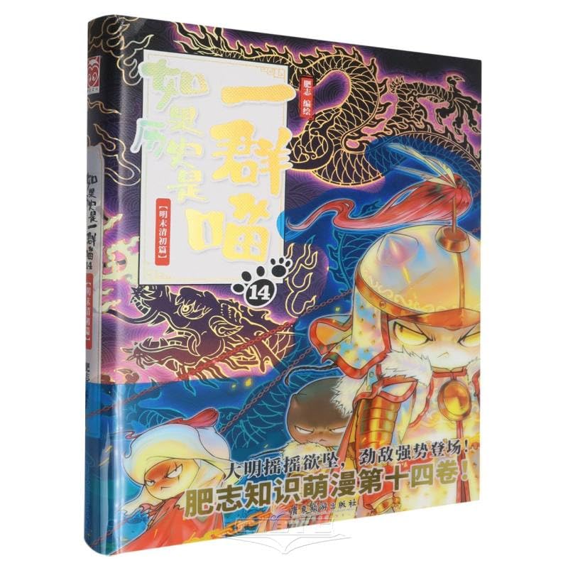 If History is a group of Meow14 Late Final (Simplified Chinese Edition)