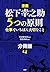 【漫画】松下幸之助　５つの原則（分冊版）〈4〉 仕事で...