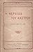 Η Νεράιδα του Κάστρο: Ιστορικόν Αθηναϊκόν Δράμα