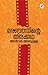 Maranathinte Thirakkatha | ...