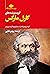گزیده نوشته‌های کارل مارکس ...