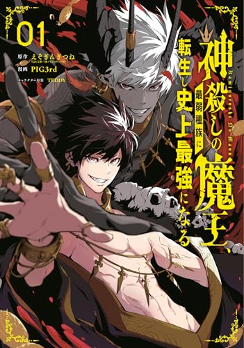 The God-Slaying Demon King 01 (Paperback)