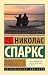 Ночи в Роданте