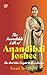 The Incredible Life of Anandibai Joshee by Swati Sengupta