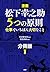【漫画】松下幸之助　５つの原則（分冊版）〈1〉 仕事で...