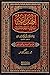 الهداية شرح بداية المبتدي مع شرح العلامة عبد الحي اللكنوي