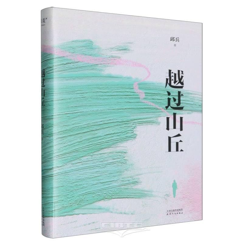Crossing the Hill (Hardcover) (Chinese Edition)