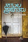 ಸತ್ಕುಲ ಪ್ರಸೂತರು |...