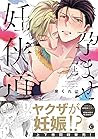 孕ませ妊侠道　上 by 泉くれは