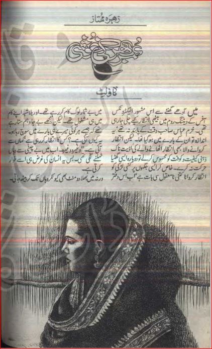 Umar Bhar Ki Khushi (ebook)