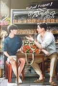 พี่สันต์ตั้งใจ เล่ม 1