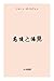 Pride and Prejudice: A Japanese Translation (Japanese Edition)