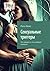 Сексуальные триггеры: Что заводит, а что наоборот тормозит (Russian Edition)