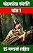 चंद्रकांता संतति : खंड 1 : chandrakanta santati : part 1 : chandrakanta santati all parts : chandrakanta santati book : chandrakanta santati book in hindi ... santati book set : hindi : (Hindi Edition)