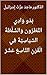 ‫بَدْو وَادِي النَّطْرُون وَالسُّلْطَةَ السِّيَاسِيَّةَ فِي ا... by ماجد عزت إسرائيل