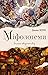 Міфологеми. Втілення невиди...