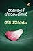 Aprathyaksham | അപ്രത്യക്ഷം