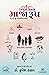 Arjun Uvacha: Maa Ja Roop