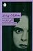 خاطرات پرستو